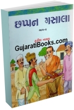 Chappan Masala Bhag - 1,2